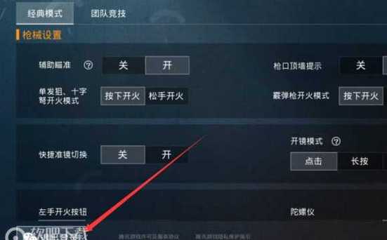 和平精英《太极》辅助